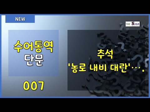 「기호를」의 한국수어 표현