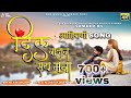 दिल नादान सय मना   Ahirani Sad Song Sameer Ks Bhaiya More Rupesh P Sonali