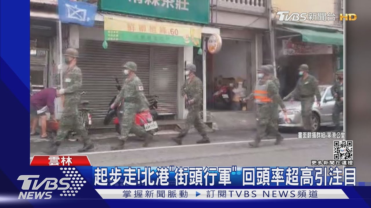 起步走!北港「街頭行軍」 回頭率超高引注目