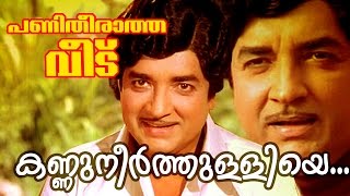 Kannuneer Thulliye   Superhit Malayalam Movie  Pan