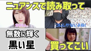 【一騎打ち？】遠回しお使い選手権