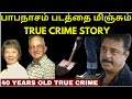 பாபநாசம் படத்தை மிஞ்சும் True Crime Story | Crime Story Tamil | Velrajan Cri