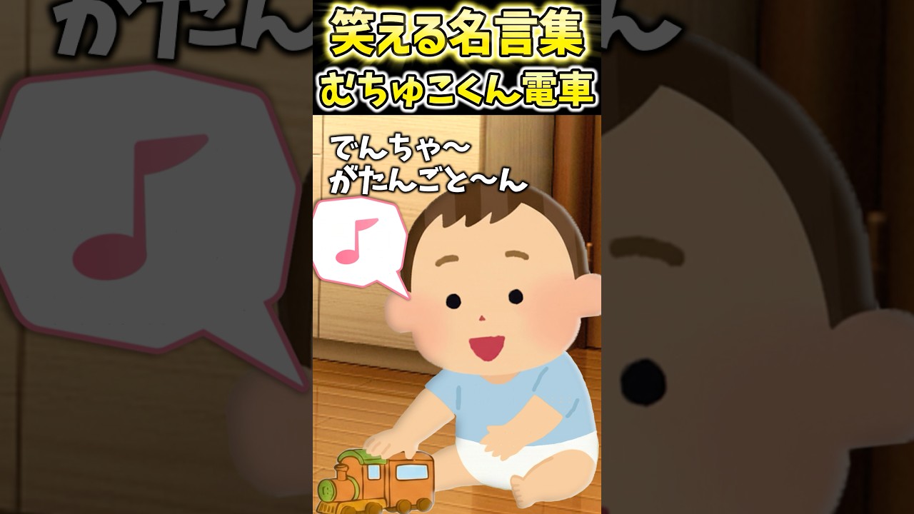 でんちゃでしゅぽぽぽする息子が可愛すぎる