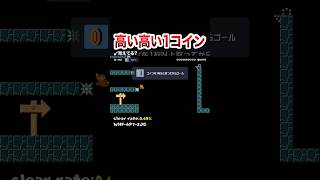 99%以上のマリオはコイン1枚も取れない #shorts