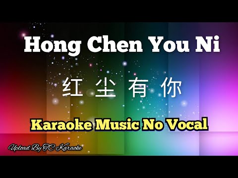 Hong Chen You Ni 红尘有你 (王杰) karaoke no vocal