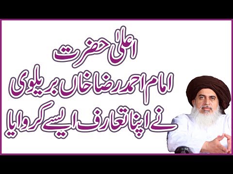 Allama Khadim Hussain Rizvi | ALA HAZRAT Ka Taaruf | Imam Ahmad Raza Khan  | Pathano Ka Fakhar