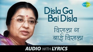 Disla Ga Bai Disla with lyrics | दिसला ग बाई - YouTube
