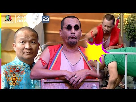 หม่ำ โหน่ง ถึงกับงงเมื่อเท่งโชว์!! | ชิงร้อยชิงล้าน ว้าว ว้าว ว้าว
