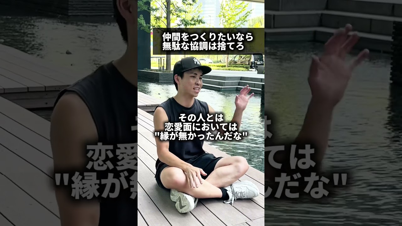 協調性を捨てたら仲間が出来る。