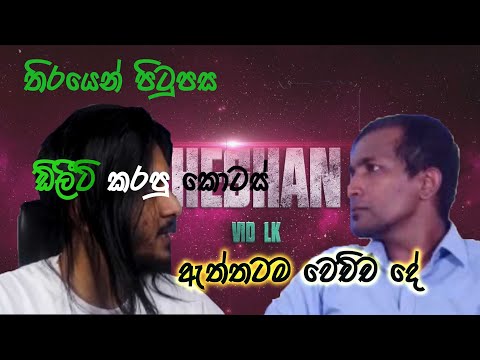 A deleted scene in the video of ManiYa vs Deweni Inima Writer interview-(Funny)