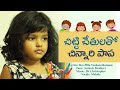 Chitti Chethulatho Bro Pilla Venkata Ratnam JK Christopher Melody Latest Telugu Sunday School Songs