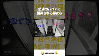 怒涛のババアに翻弄される男たち【日本事故物件監視協会2 -Japan Stigmatized Property-】 #shorts