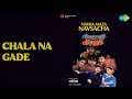 चला ना गडे Navra Mazha Navsacha Anuradha Paudwal Songs Ashok Saraf
