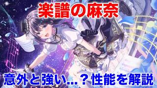 【アイプラ】一見弱そうだけど、五線譜麻奈は引くべき？【アイドリープライド/IDOL PRIDE】