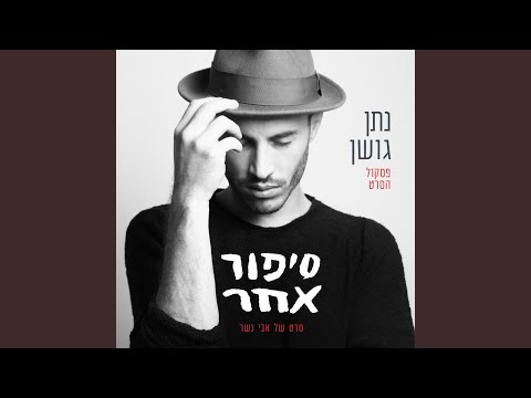 Video thumbnail for Or - אור