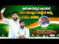 The Nation S Most Loved Leader Song Choppadandi Youth Congress Leader Yagnesh Vodnala SS Media