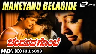 Maneyanu Belagide | Lakshmi | Anantha Nag | Chandanada Gombe | Kannada Romantic Video Song