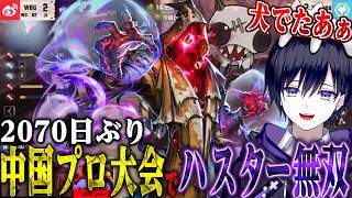 【第五人格】中国のプロ大会でハスター無双！！！2070日ぶりに登場した試合で無双してた…【唯】【identityV】