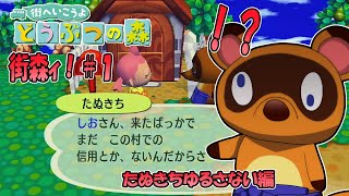 【街へいこうよどうぶつの森】街森ィ！＃１【ゆっくり実況】
