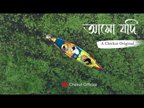 আসো যদি । Asho Jodi | Srijita | Prameya | Debayan | Arka