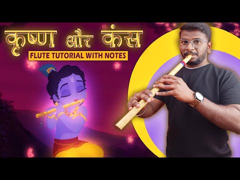 VERY EASY TO PLAY KRISHNA TUNE - STRAIGHT FLUTE BAJANA SIKHE - FLUTE TUTORIAL - HOW TO PLAY ON FLUTE
