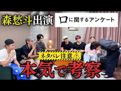 公開記念！「口に関するアンケート」考察