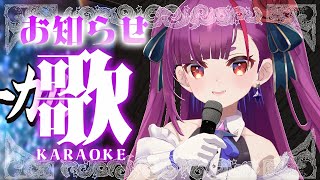 to the beginning / Kalafina - 《 お知らせ歌枠 / KARAOKE 》🌻カラオケルーム🌻《 焔魔るり/RK Musicライブユニオン 》