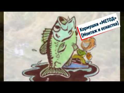 Кормушки «МЕТОД»