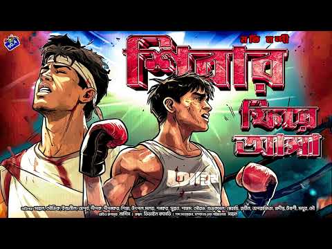 #RadioMilan | Shiba | Part 4 | Moti Nandi | bengali audio story