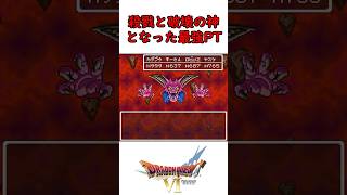 【無双プレイ】ドラクエ6ラスボスをフルボッコ撃破 #shorts