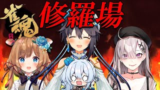 【雀魂🀄】修羅場、麻雀…開催ッ！！！ w/空星、健屋、エリー【雪城眞尋/にじさんじ】