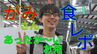 【がみコラボ】がみさん新潟駅で食レポ
