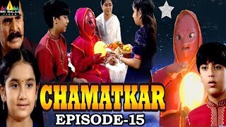 Chamatkar | Indian TV Hindi Serial Episode - 15 | Sri Balaji