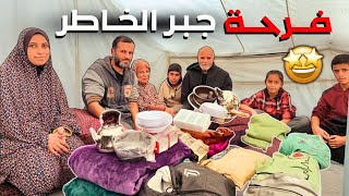 #أستحلفكم بالله تشوفو فرحتهم يالي ما بتنوصف😍😍❤️فرحة كبير السن أبو أسامة#غزة