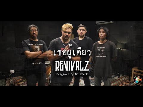 REVIVALZBAND and Feedbacker Records