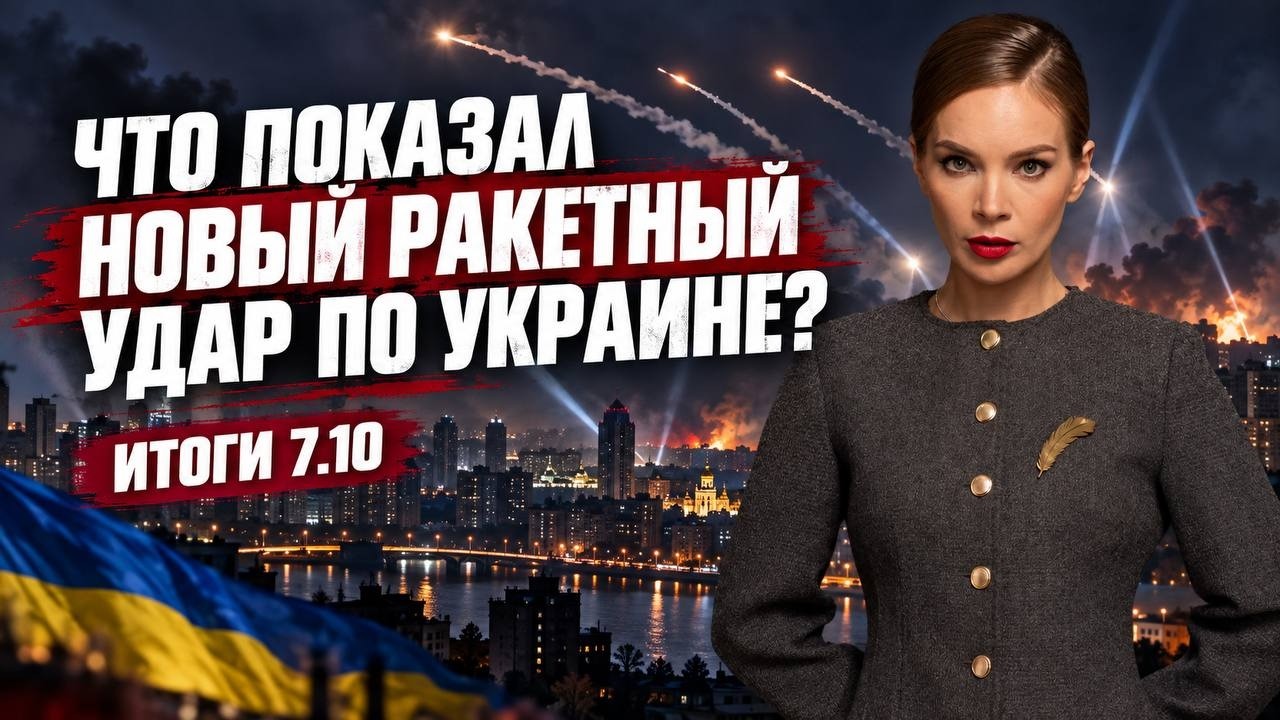 Ракетный удар по Украине и отключения света, индийский мирный план, атака на 