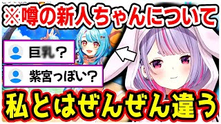 新しいぶいすぽメンバーの白波らむねについて教えてくれるみみたや。【兎咲ミミ/ぶいすぽ/切り抜き】