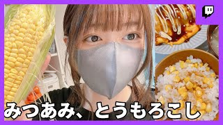 【実写料理Vlog】とうもろこしごはん、とん平焼き！【作業用】