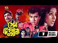 Prem Deewana প্রেম দিওয়ানা Bangla Full Movie Manna Chompa Bangla Superhit