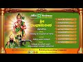 Sri Rambhapuresha Juke Box Devotional Songs