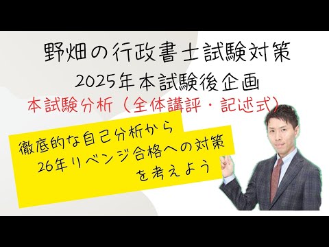 25年本試験分析と結果からみる今後の過ごし方①(全体講評・記述式について)