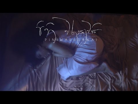 Saritha Edirisinghe, Isuranda Sangeeth - Pini Warusawai (පිනි වරුසාවයි) Official Music Video