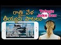 Telugu Sleeping Songs