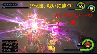 【名作ゲーム】キングダムハーツＨＤ1.5+2.5Remix Finalmix＃４７ END