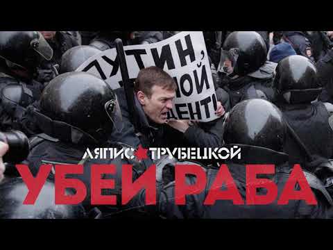 Video thumbnail for Убей раба! (Kill The Slave!)