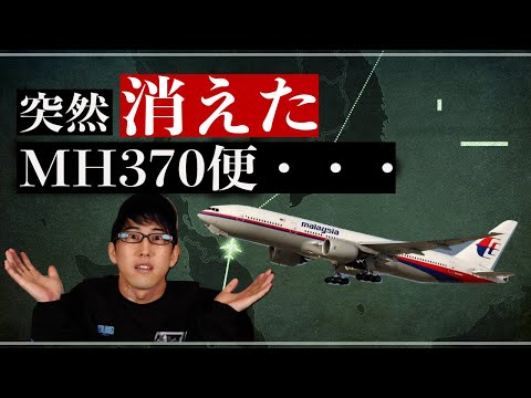 奇妙な陰謀論! MH370便墜落事故は宇宙人と関係があると言われている