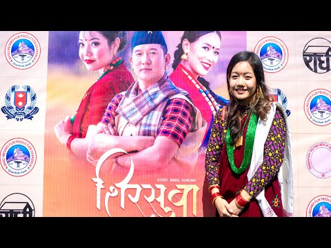 Gurung Film Shirsuba - Premier show Kathmandu