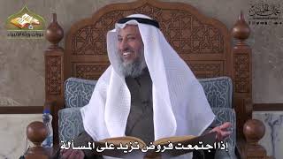 761 - إذا اجتمعت فروض تزيد على المسألة - عثمان الخميس
