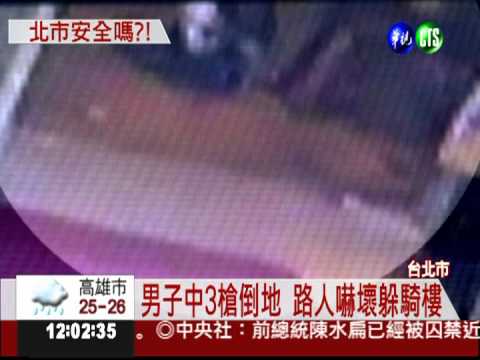 男子遭連開3槍 與微風槍案有關?