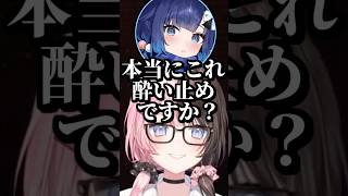 酔い止めだと思ったら違う物を舐めていたつむおに爆笑する橘ひなの #shorts #橘ひなの #紡木こかげ #花芽なずな #藍沢エマ #小雀とと #マイクラ #ぶいすぽ